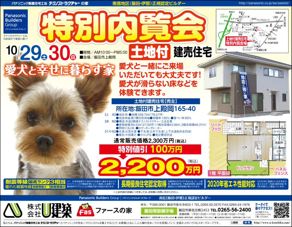 「愛犬と暮らす家」　土地付建売住宅内覧会開催！！