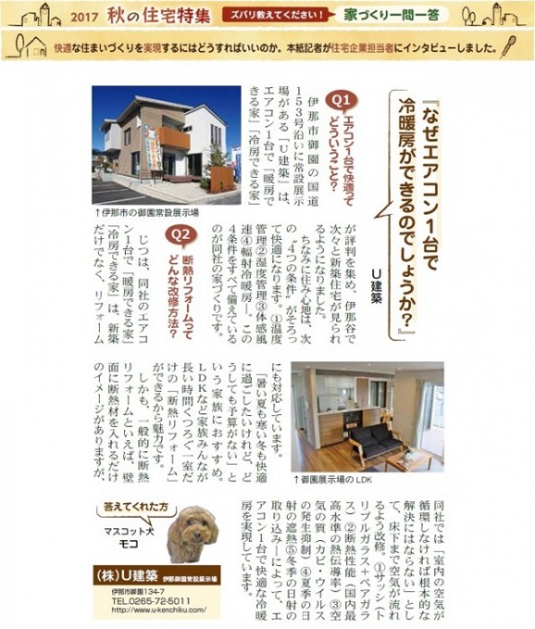 月刊かみいな「秋の住宅特集」