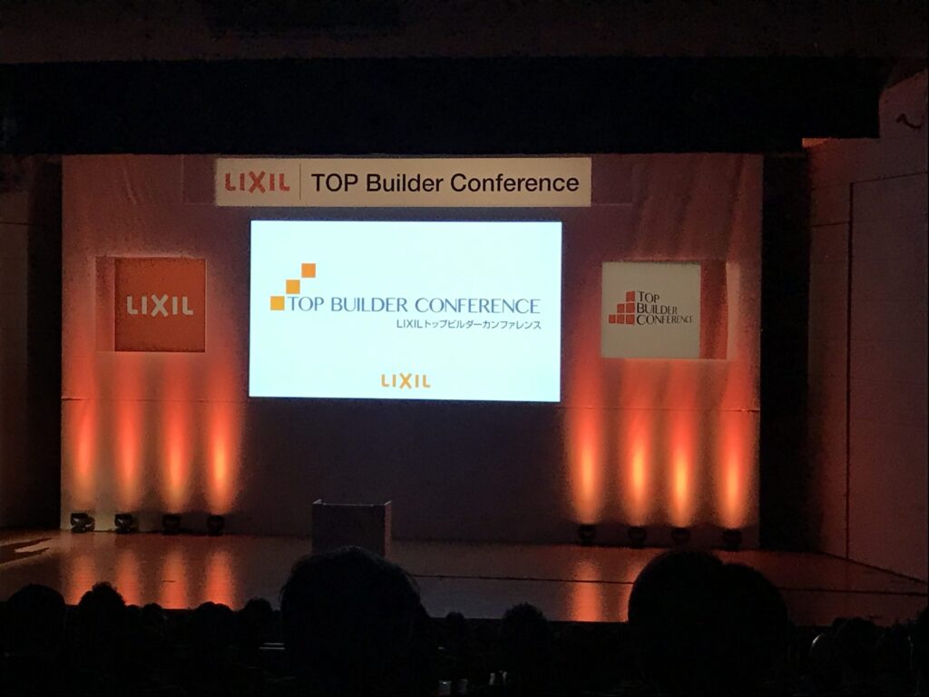 LIXIL トップビルダーカンファレンスに出席しました。