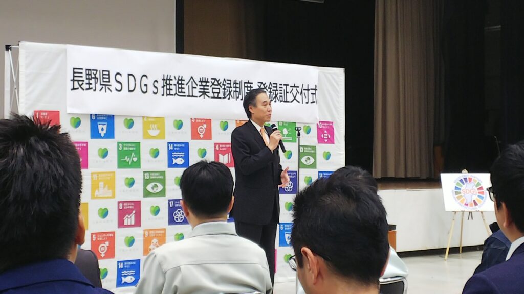 長野県SDGｓ推進企業登録制度に登録を行いました。