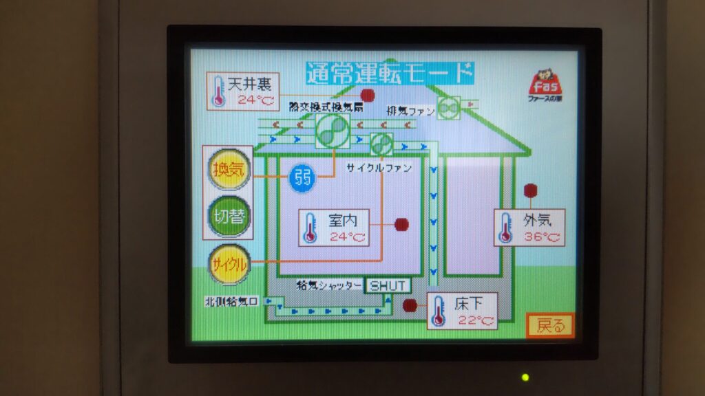 全館空調のお家は快適です！