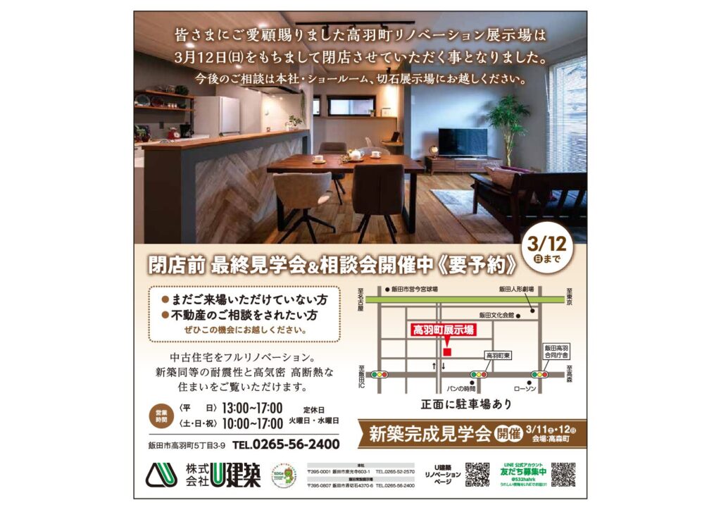 【閉店のお知らせ】