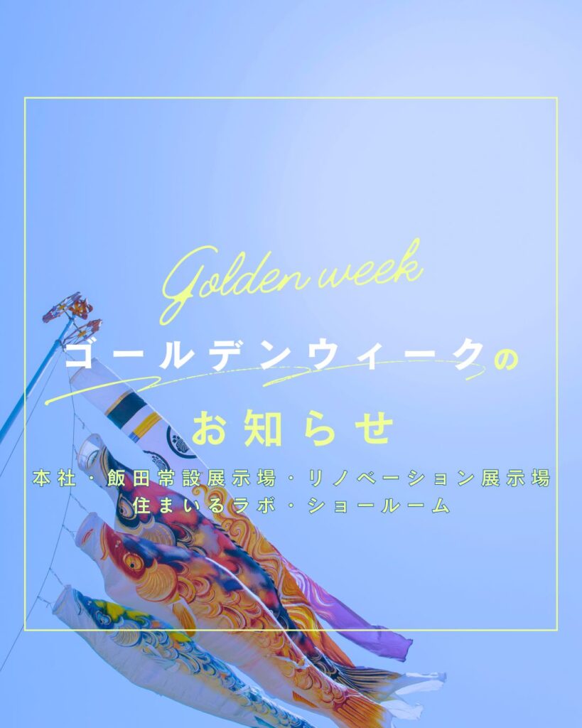 ゴールデンウィーク営業日のお知らせ
