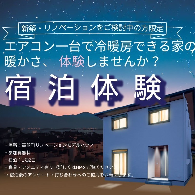 今がおすすめ！体感して分かる宿泊体験🏠