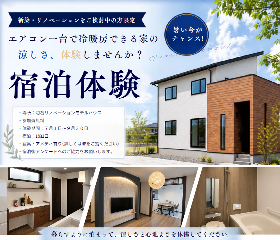宿泊体験のご案内