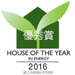HOUSE OF THE YEAR IN ENERGY 2016 優秀賞