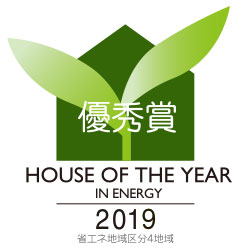 HOUSE OF THE YEAR IN ENERGY 2019 優秀賞