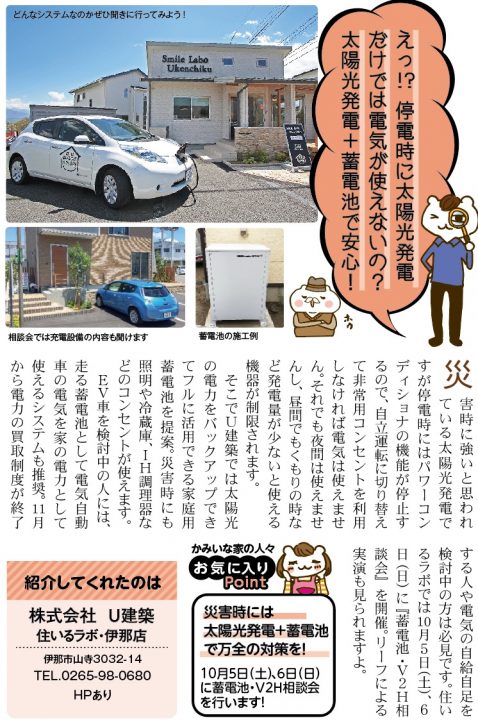 蓄電池、V2H相談会