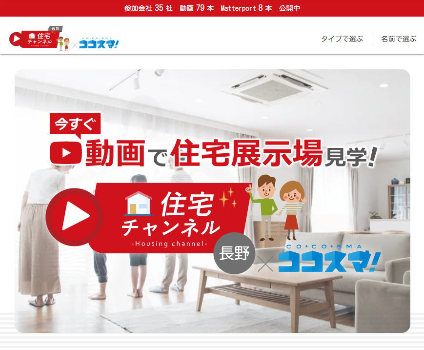 【YouTube】住宅チャンネル開始！！
